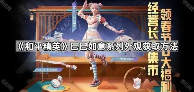 和平精英如意