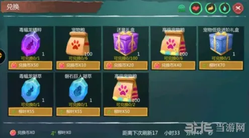 《创造与魔法》柳叶获取及奖励兑换一览