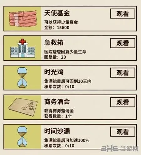 活下去广告刷新时间技巧指南