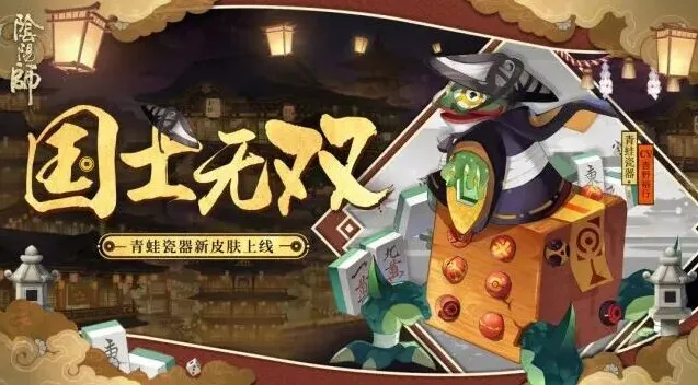 命运青蛙瓷器