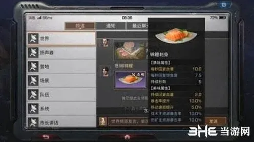 明日之后锦鲤刺身属性详解