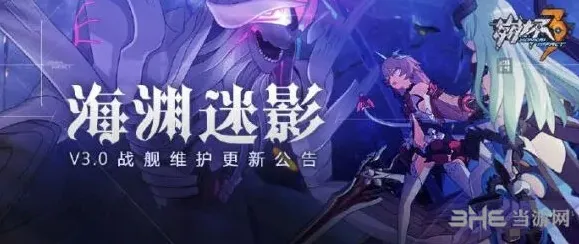 崩坏3版本更新