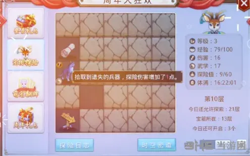 问道秘境探险