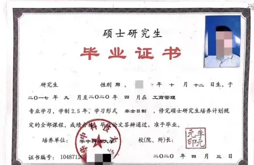 华中科技大学