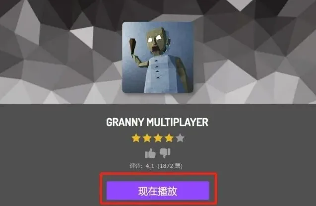 恐怖奶奶介绍