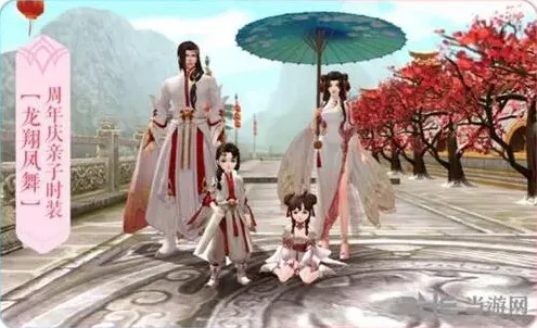 倩女幽魂手游龙翔凤舞时装图鉴 亲子装获取方式