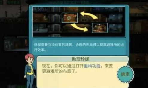 《辐射避难所online》如何移动房间指南