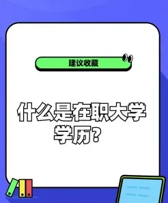 同等学力申硕