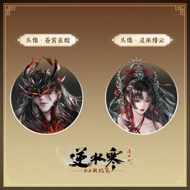 逆水寒玄蛟
