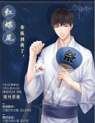 恋与制作人纪念