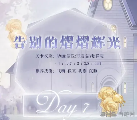 《奇迹暖暖》星灵探秘第七天指南