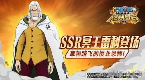 航海王雷利