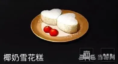 明日之后花糕怎么做