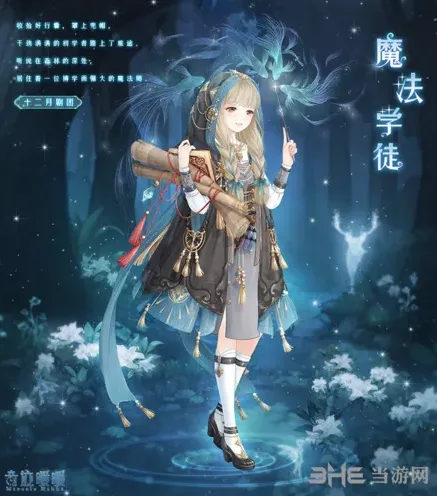 奇迹暖暖魔法学徒