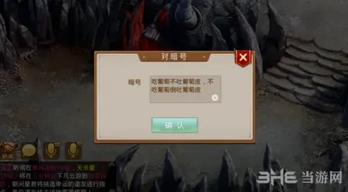 问道暗号