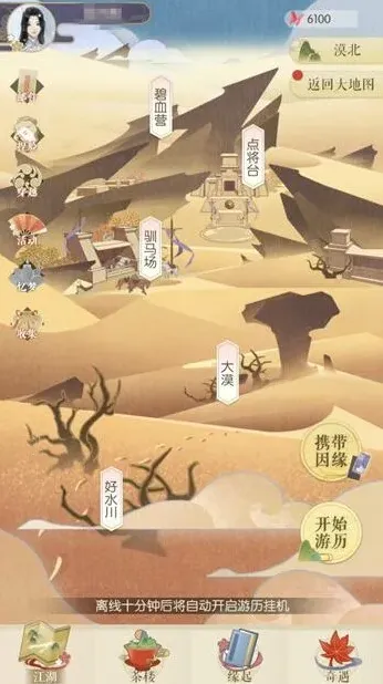 逆水寒主线