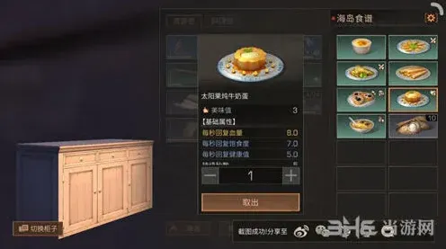 明日之后太阳果炖牛奶蛋制作方法