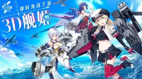 碧蓝航线苍蓝誓约