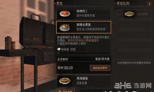 明日之后麻辣水煮鱼