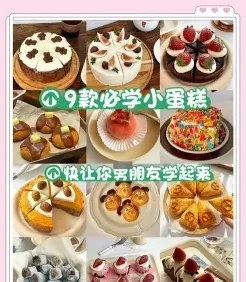 蛋糕制作