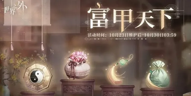 世界之外玩法