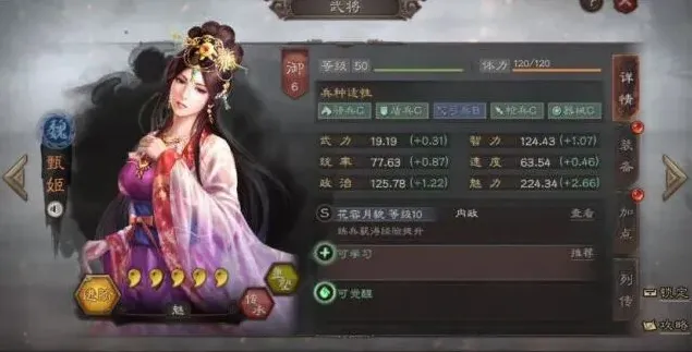 三国志甄姬
