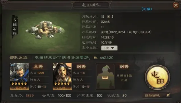 三国志屯田