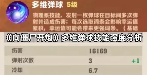 向僵尸开炮开炮