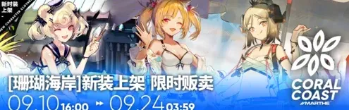 明日方舟珊瑚