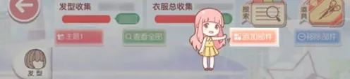 奇迹暖暖衣柜整理