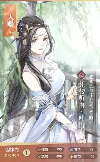 逆水寒属性