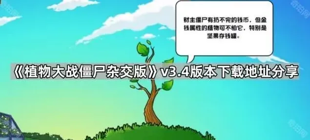 植物大战僵尸版本