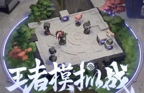 王者荣耀自走棋装备