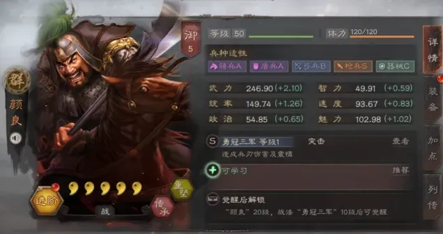 三国志颜良