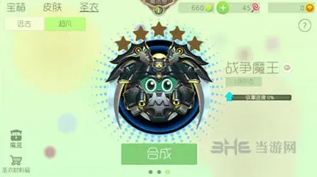球球大作战魔王