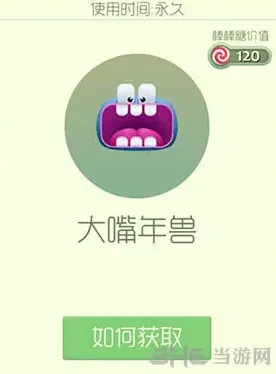 球球大作战年兽