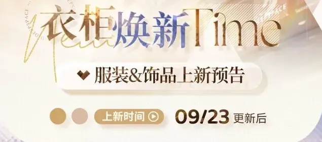 《恋与深空》：欲揽旖旎色服装全攻略