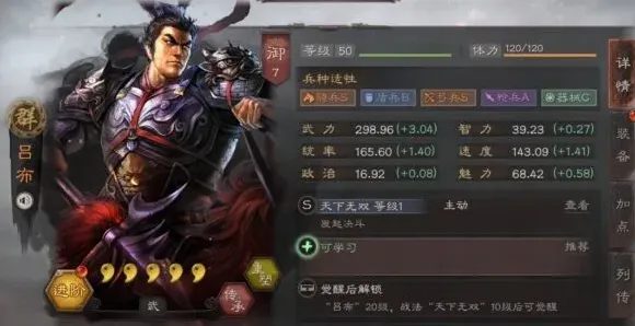 三国志战法