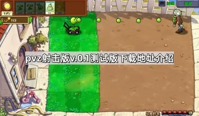 植物大战僵尸测试版