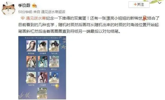 《遇见逆水寒》抽卡技巧 图案时辰玄学详解