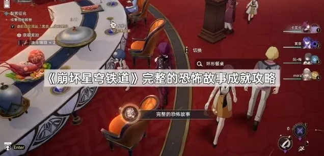 崩坏星穹铁道星穹