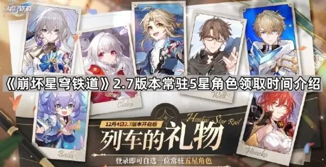 崩坏星穹铁道版本