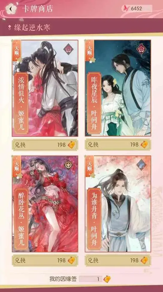逆水寒属性