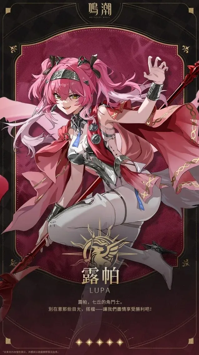 鸣潮露帕