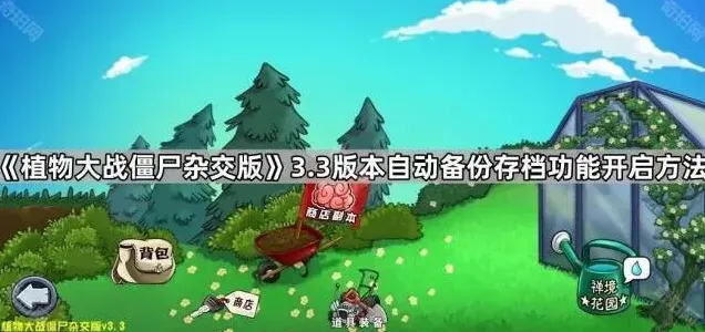 植物大战僵尸版本
