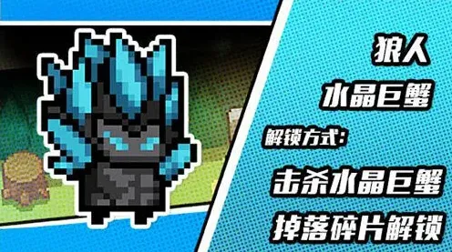 元气骑士水晶
