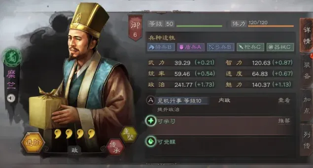 三国志使用技巧