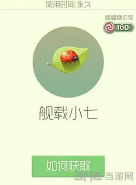 球球大作战小七