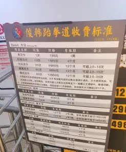 收费