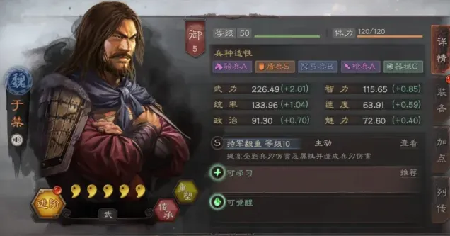 三国志于禁